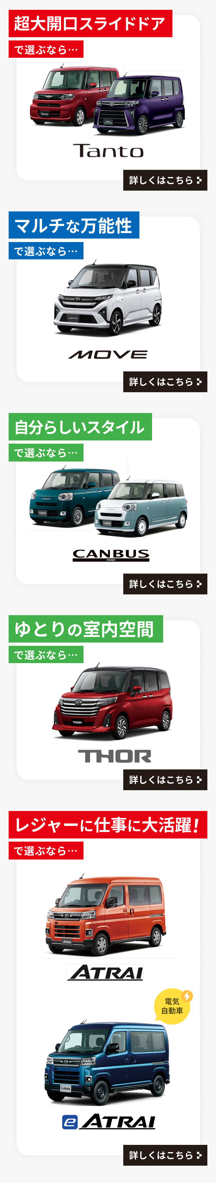 乗っトク！なっトク！スライドドアキャンペーン - | 鳥取ダイハツ販売